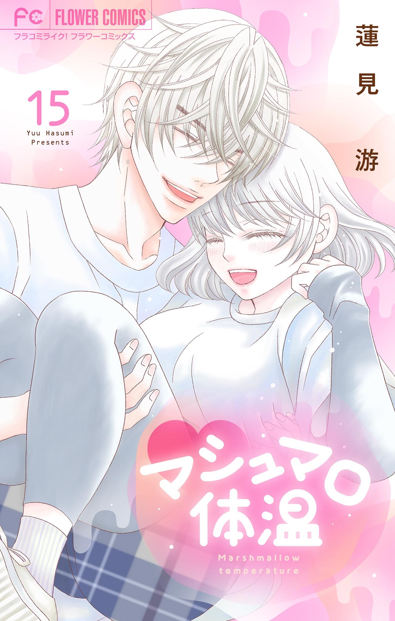 マシュマロ体温 15