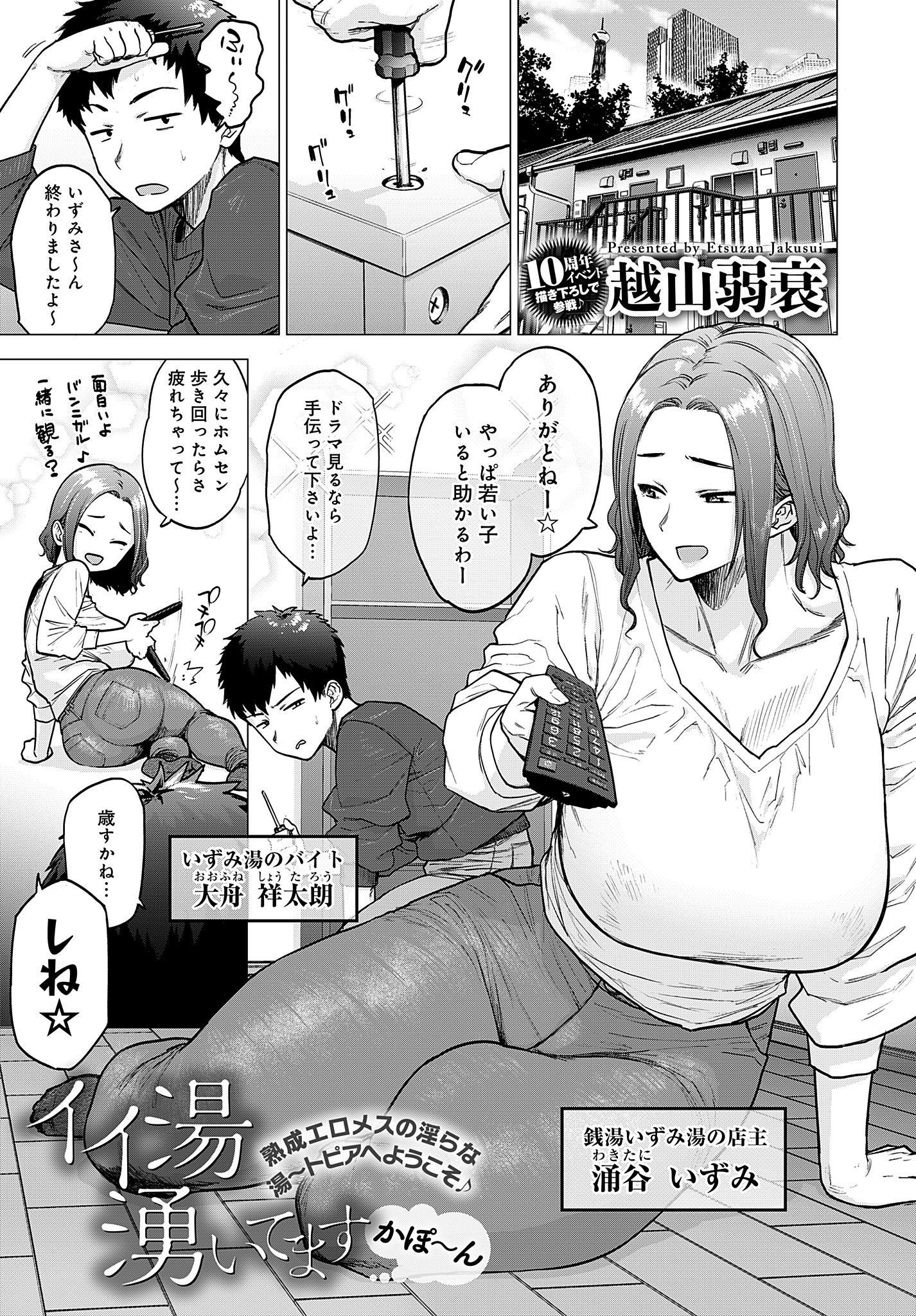 イイ湯湧いてます