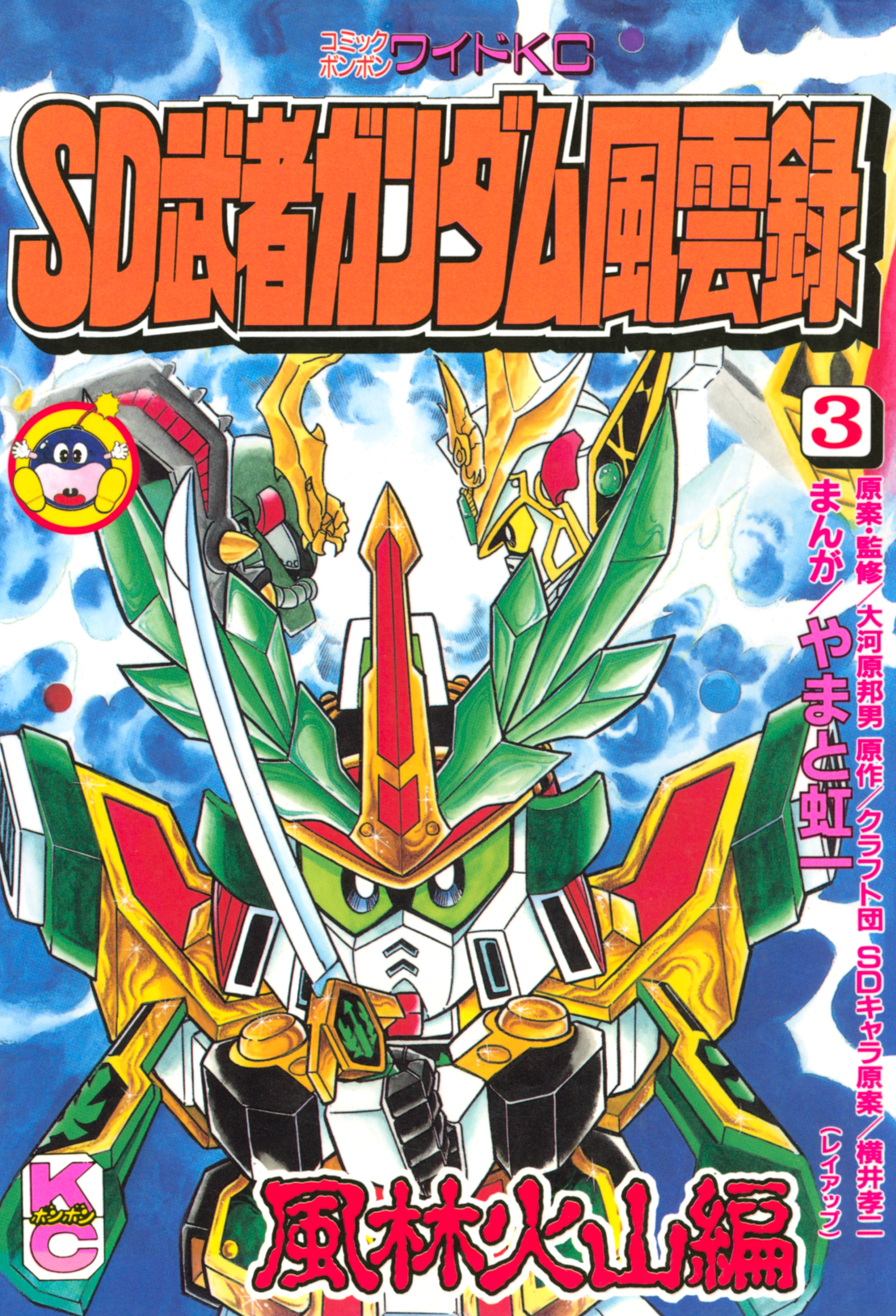 ＳＤ　武者ガンダム風雲録（３）　風林火山編