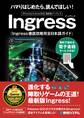 Ingress徹底攻略完全日本語ガイド