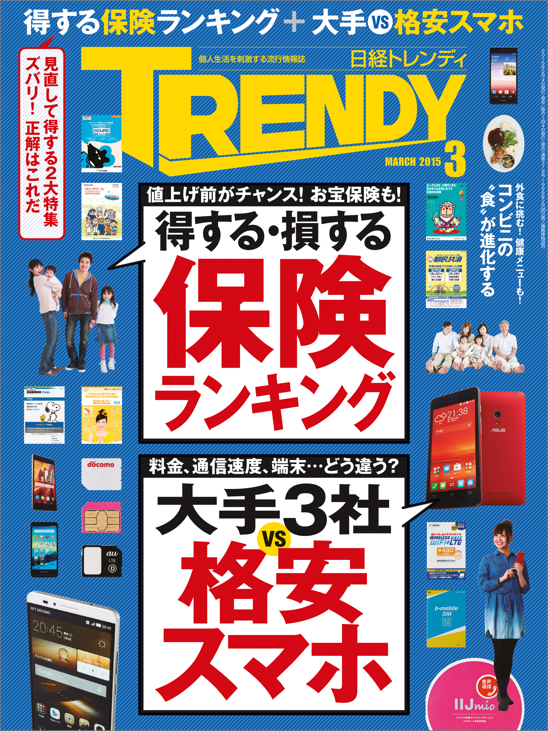 日経トレンディ 2015年 03月号 [雑誌]