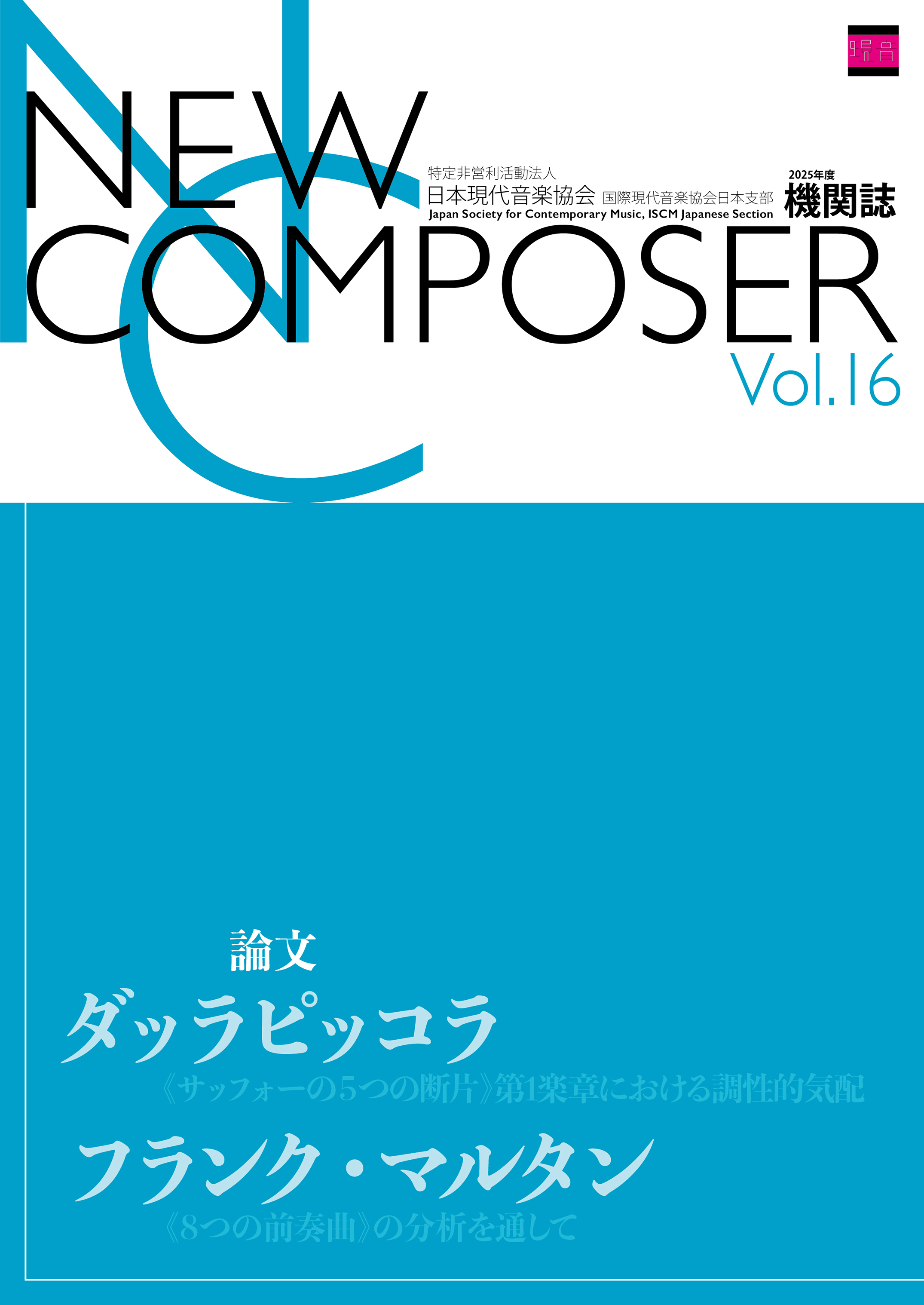 NEW COMPOSER
