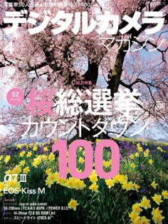 デジタルカメラマガジン 2018年4月号