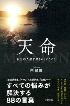 天命(きずな出版)