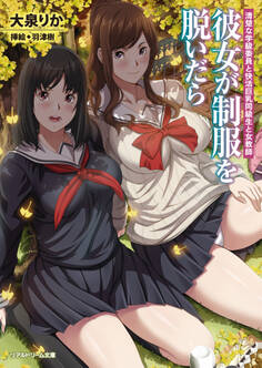 彼女が制服を脱いだら 清楚な学級委員と快活巨乳同級生と女教師