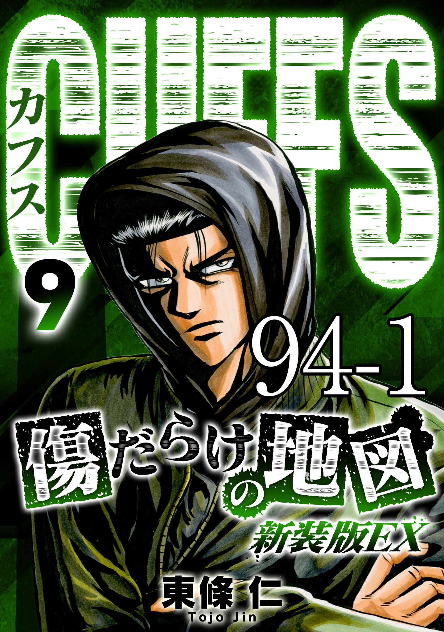 CUFFS 傷だらけの地図 #94-1【タテヨミ】