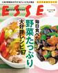 コンパクト版 毎日食べたい! 野菜たっぷり大好評レシピ167
