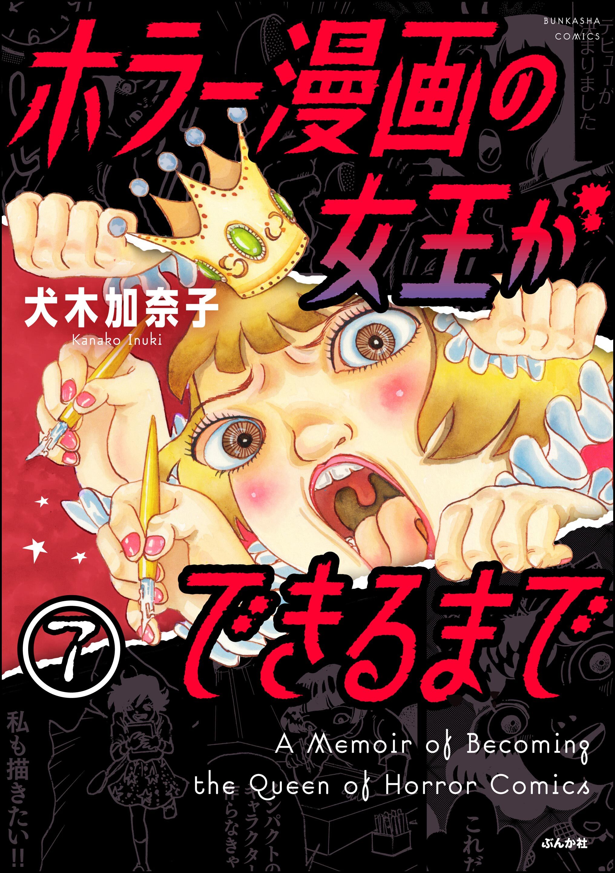 犬木加奈子 ホラー漫画 絶版 希少プレミア 犬木加奈子 ホラー漫画 絶版 希少プレミア