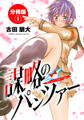 【期間限定 無料お試し版】謀略のパンツァー【分冊版】 1