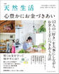 別冊天然生活 心豊かにお金づきあい