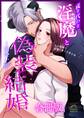成り代わり淫魔と偽装結婚【合冊版】 (1) ~出会い編~