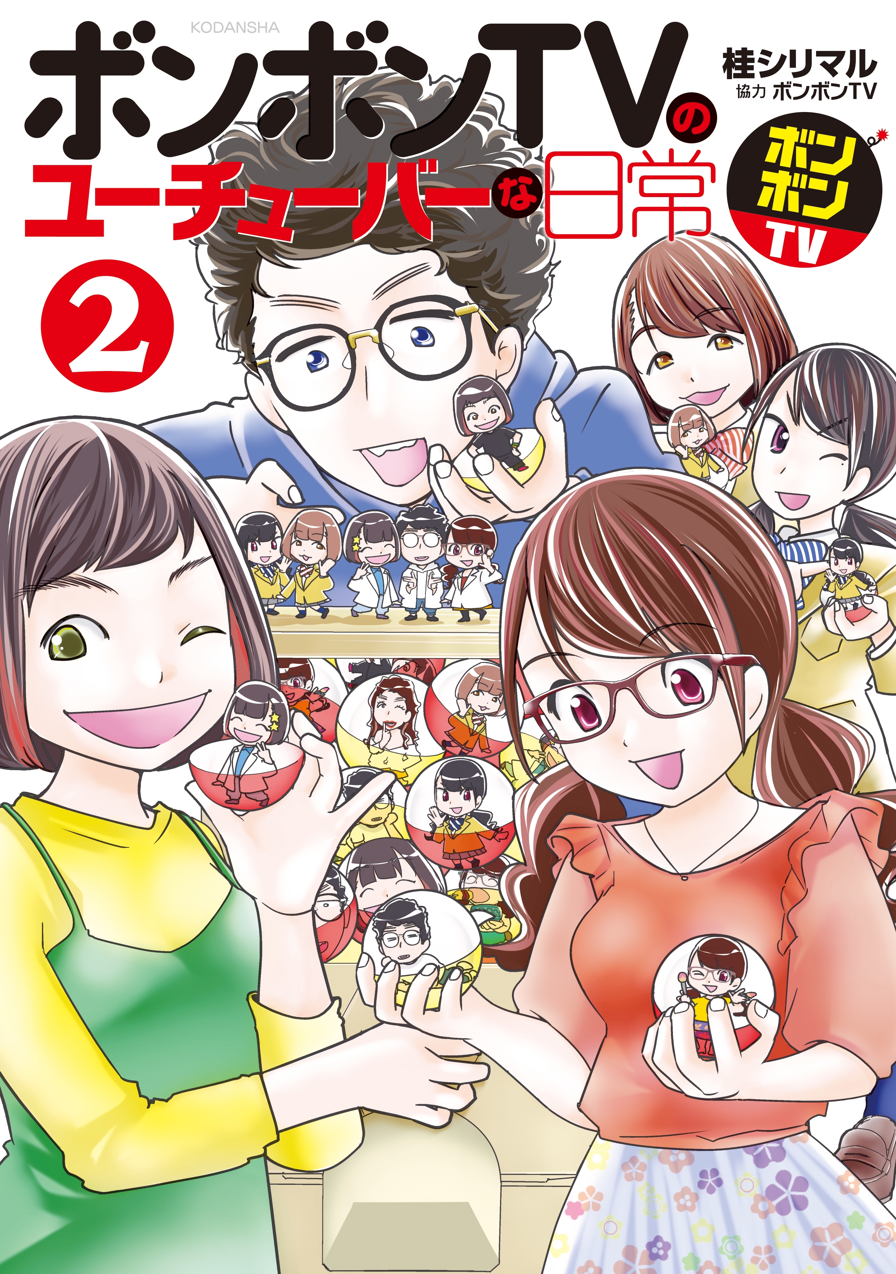 ボンボンＴＶのユーチューバーな日常