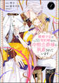 【期間限定 無料お試し版】離婚予定の契約婚なのに、冷酷公爵様に執着されています【かきおろし漫画&電子限定かきおろし小説(SPイラスト)付】 (1)