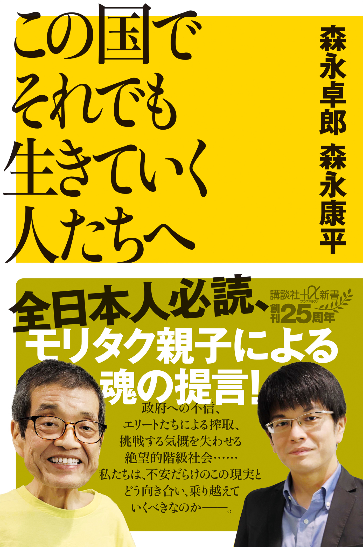この国でそれでも生きていく人たちへ