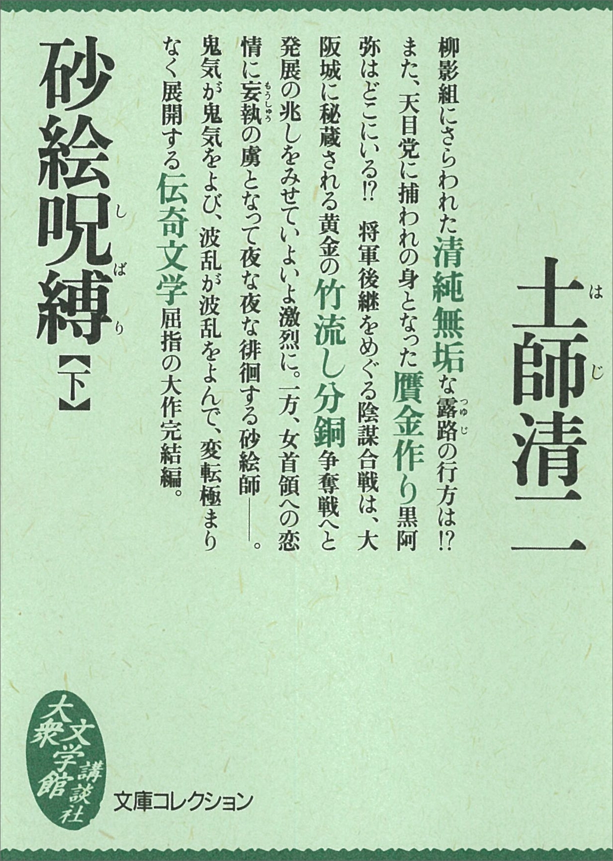 砂絵呪縛