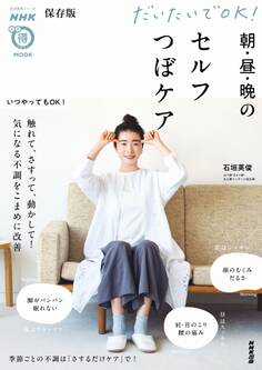 保存版 だいたいでOK! 朝・昼・晩のセルフつぼケア