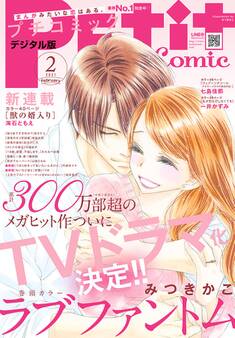 プチコミック 2021年2月号(2021年1月8日)