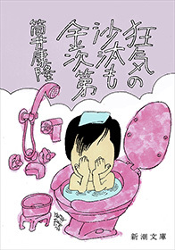 狂気の沙汰も金次第