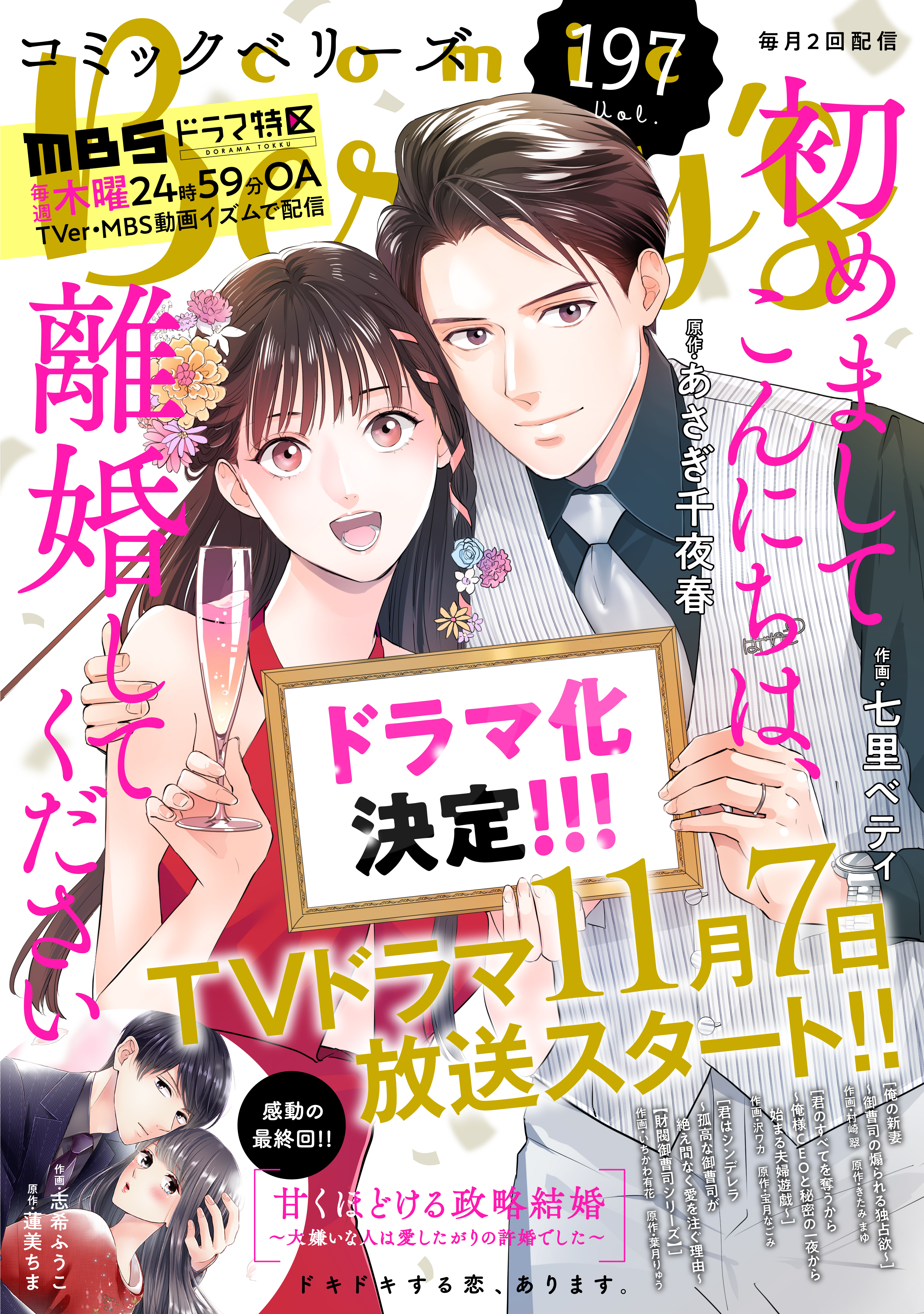 comic Berry's vol.197