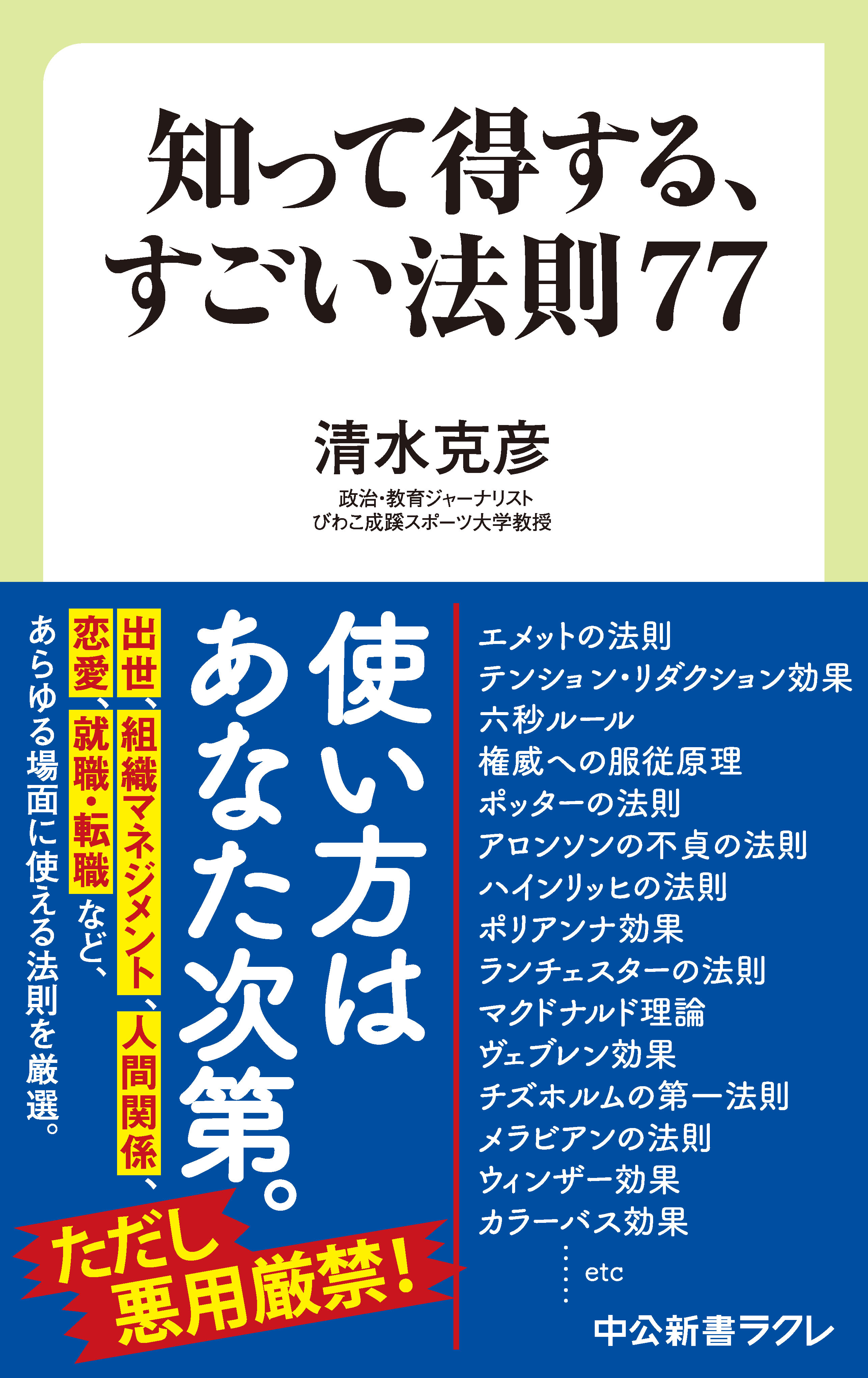 知って得する、すごい法則７７