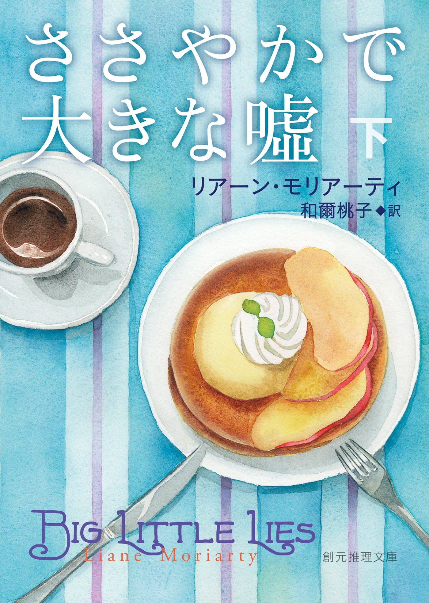 ささやかで大きな嘘