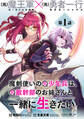【期間限定 無料お試し版 閲覧期限2026年7月28日】魔剣使いの元少年兵は、元敵幹部のお姉さんと一緒に生きたい(単話版)第1話