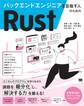 バックエンドエンジニアを目指す人のためのRust