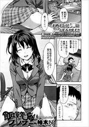 【単話版】飯塚先輩×ブレザー