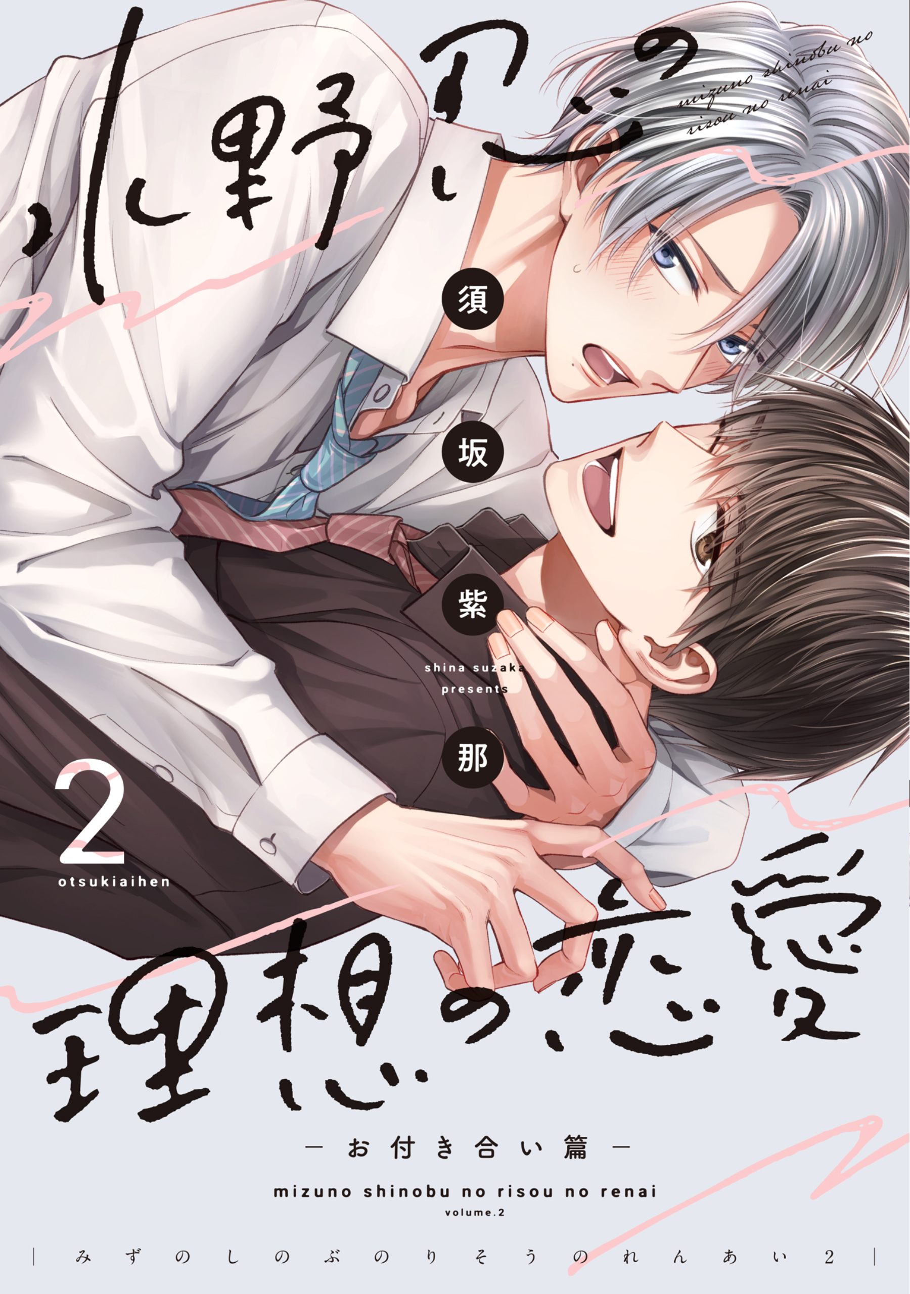BL 漫画 まとめ 2