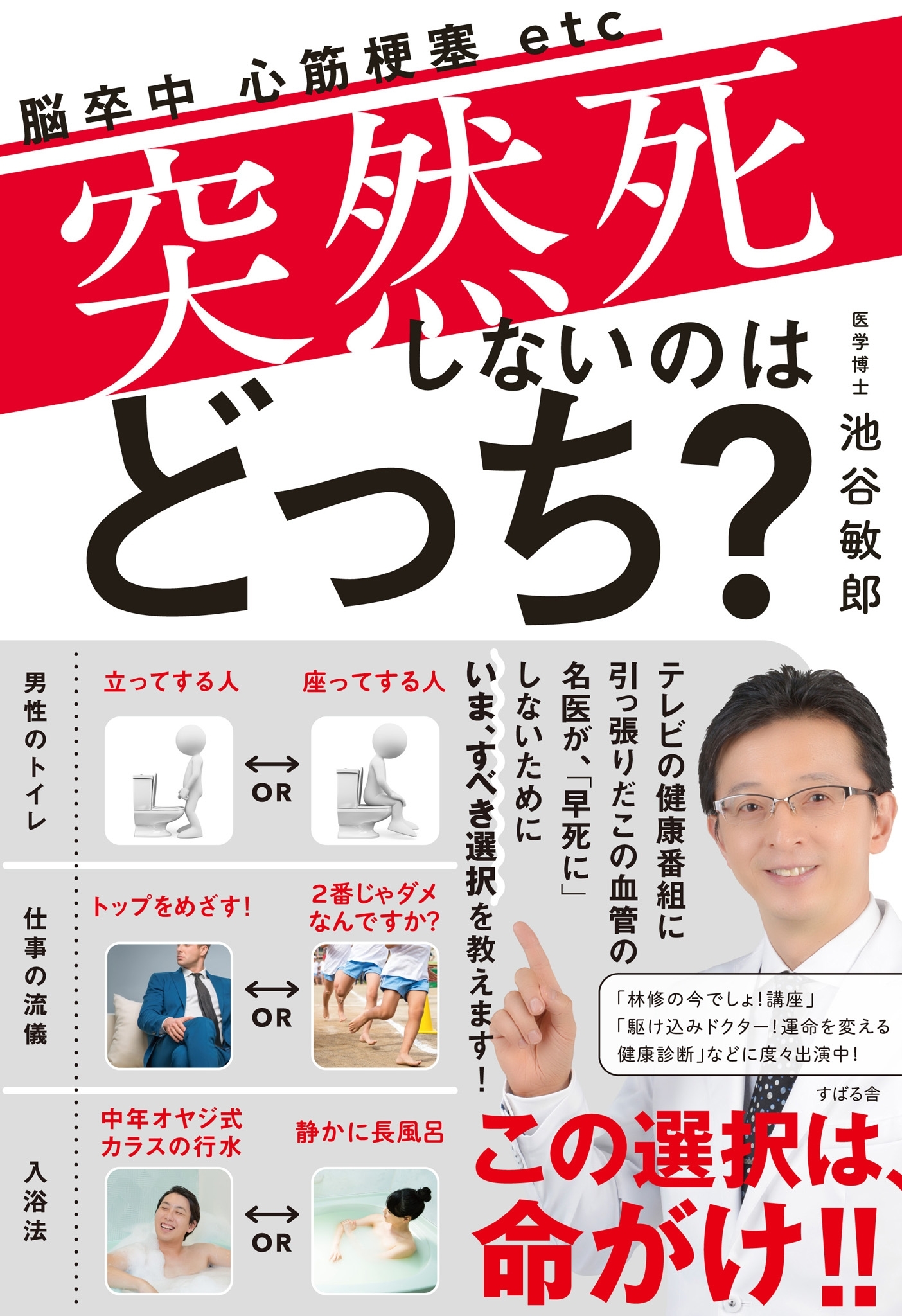 突然死しないのはどっち？