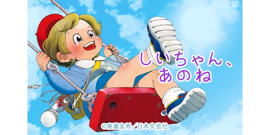 41話無料 しいちゃん あのね 無料連載 Amebaマンガ 旧 読書のお時間です 41話無料 しいちゃん あのね 無料連載 Amebaマンガ 旧 読書のお時間です