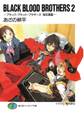 BLACK BLOOD BROTHERS2-ブラック・ブラッド・ブラザーズ 特区鳴動-