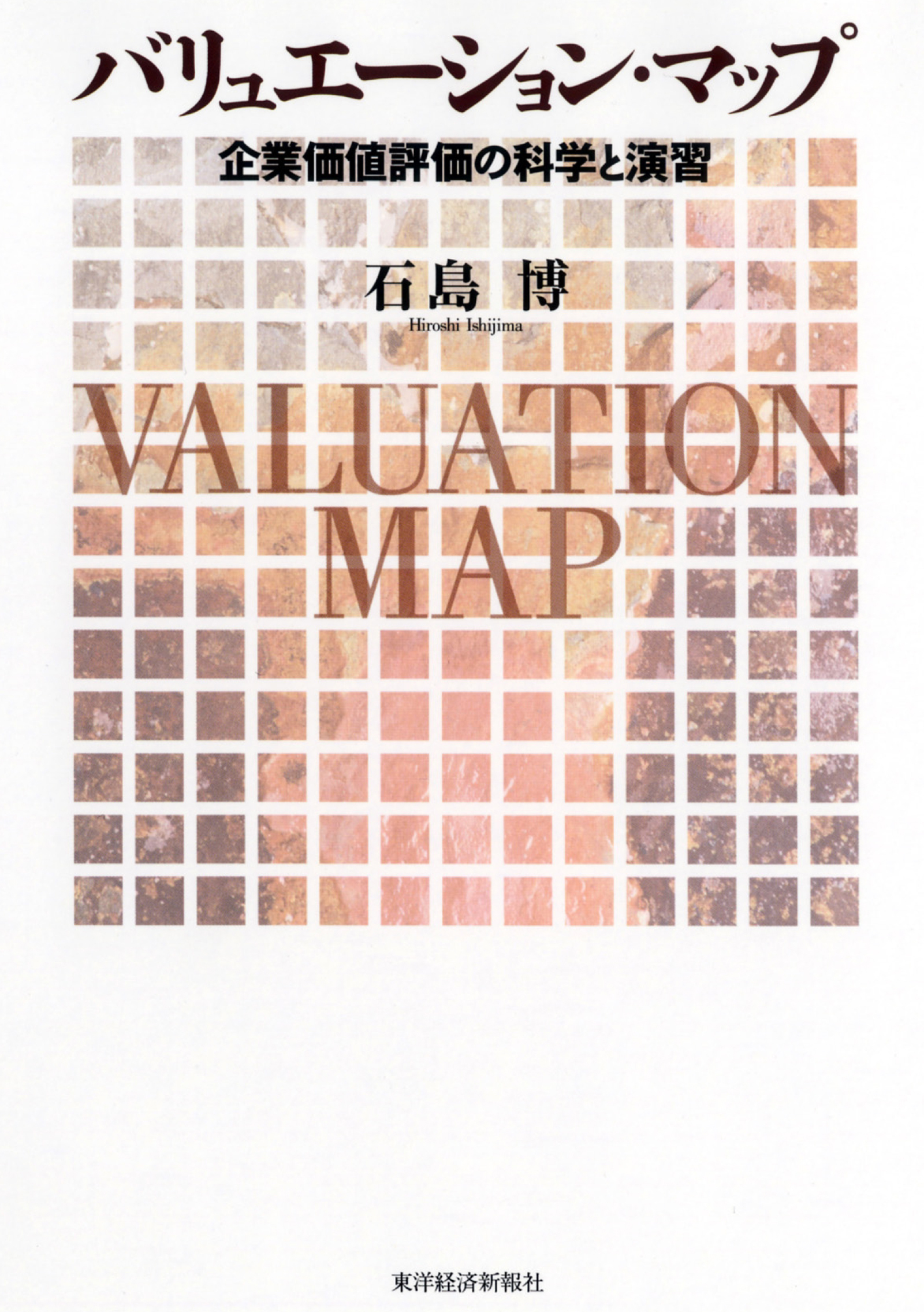 バリュエーション・マップ