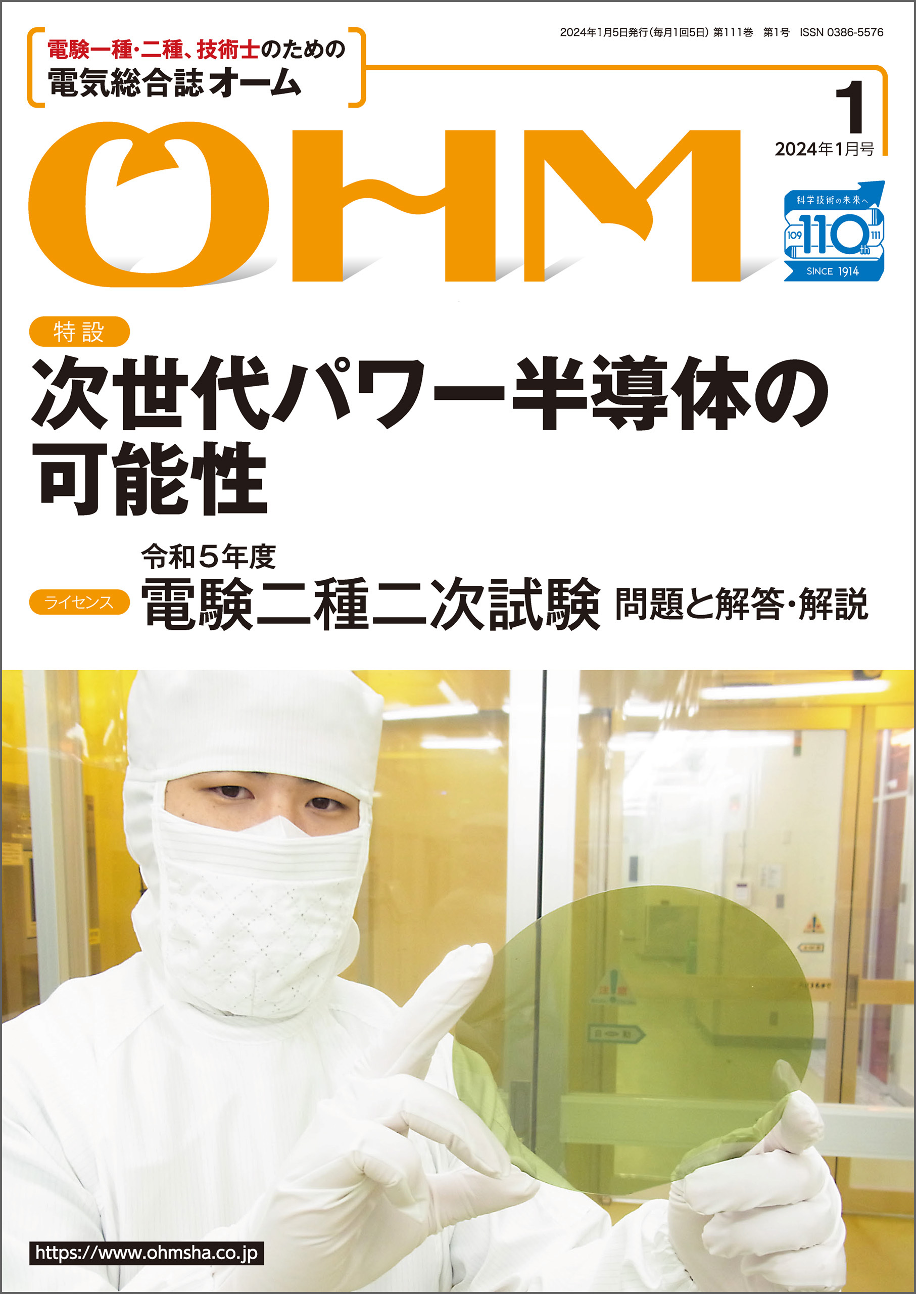 OHM 2024年1月号