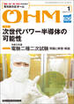 OHM 2024年1月号