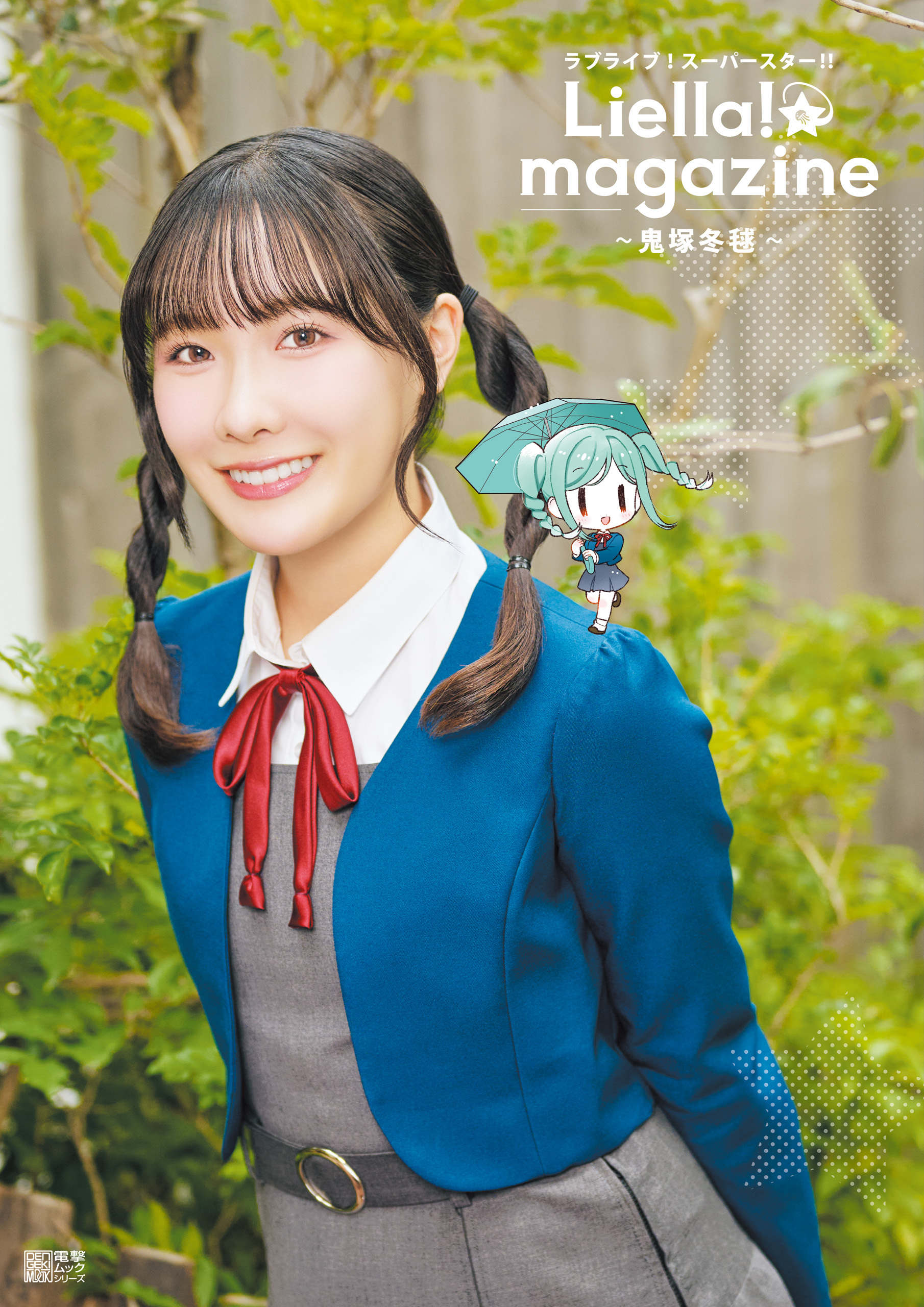 ラブライブ！スーパースター!! Liella! magazine