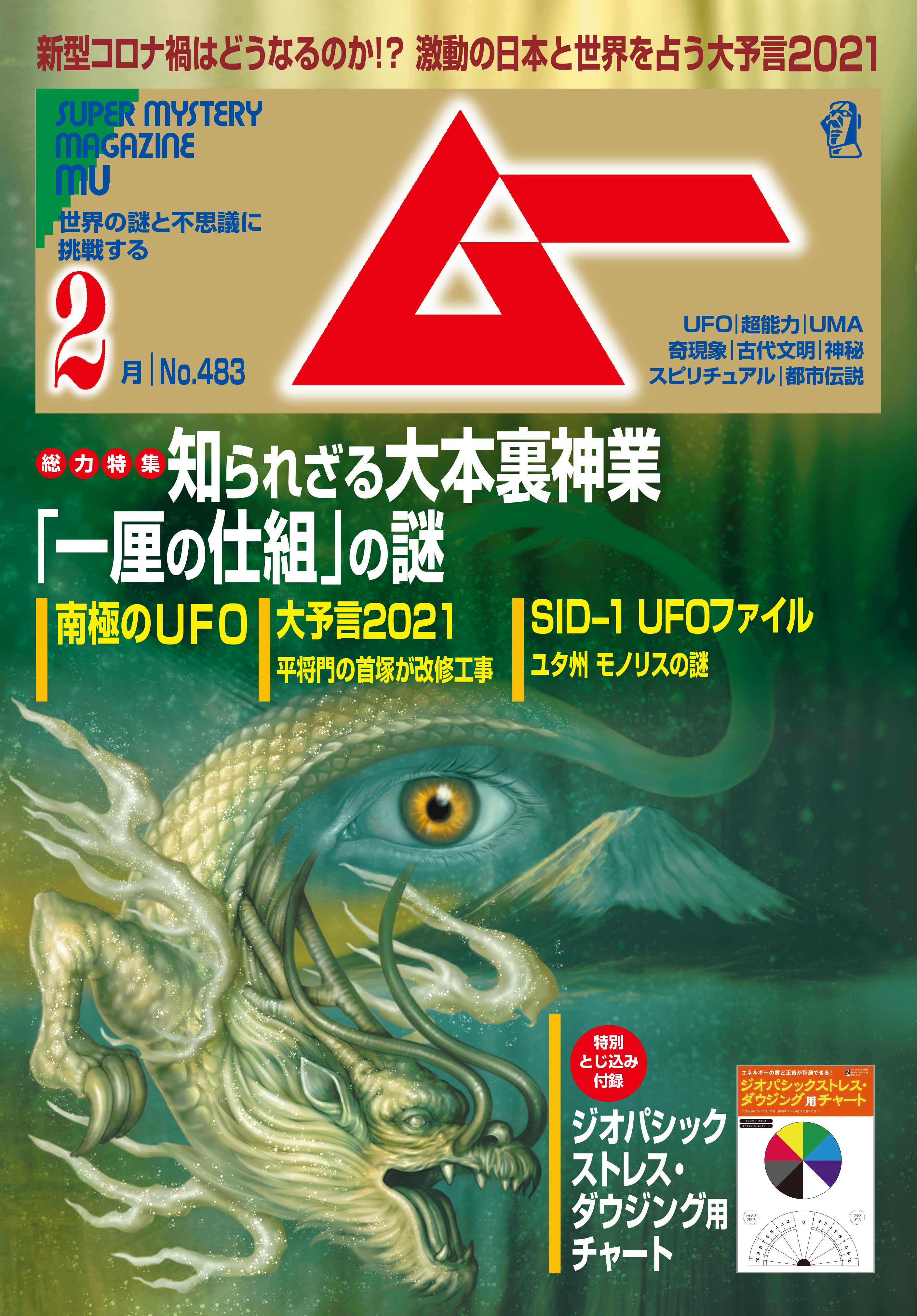 ムー2021年2月号