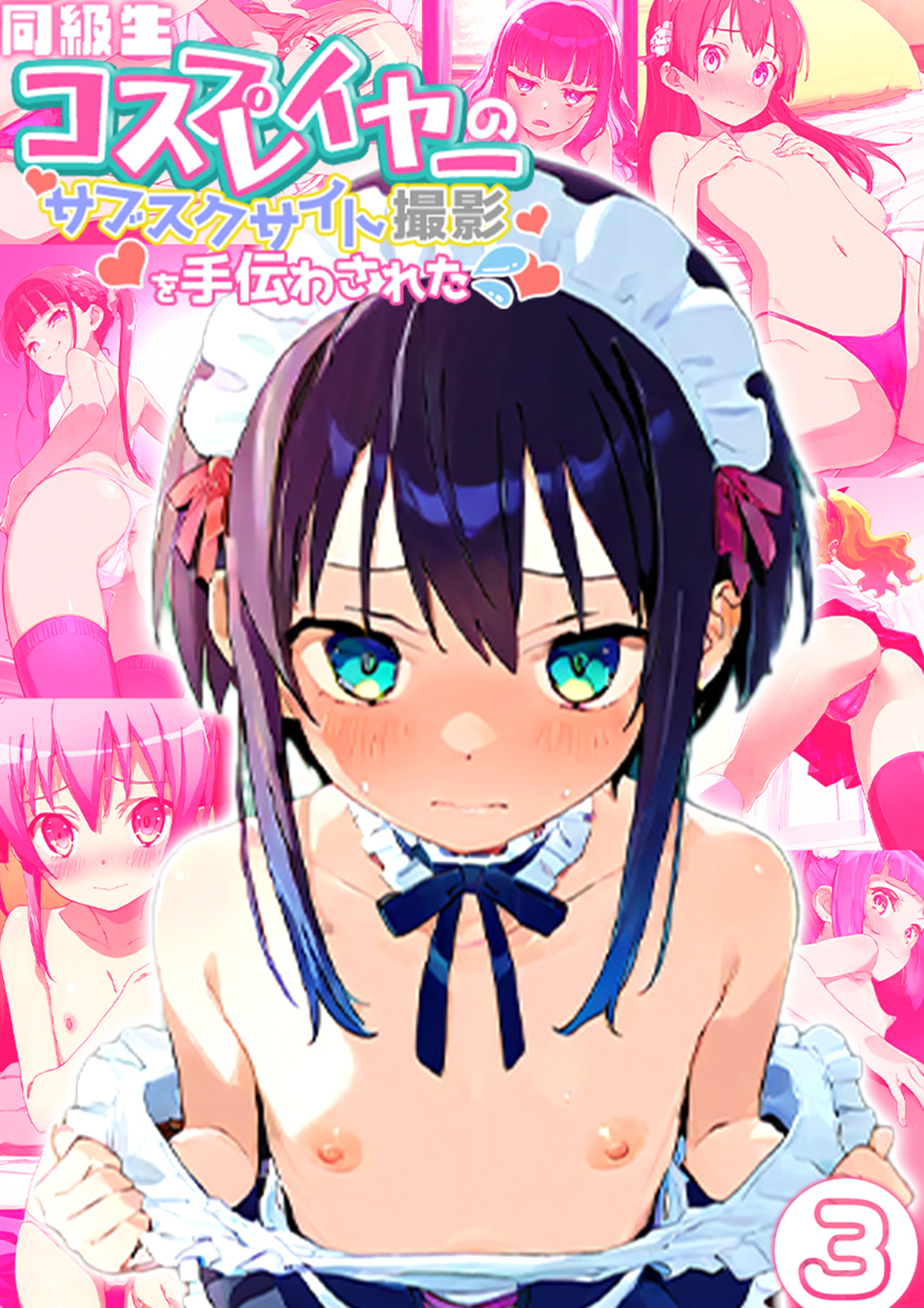 同級生コスプレイヤーのサブスクサイト撮影を手伝わされた ３