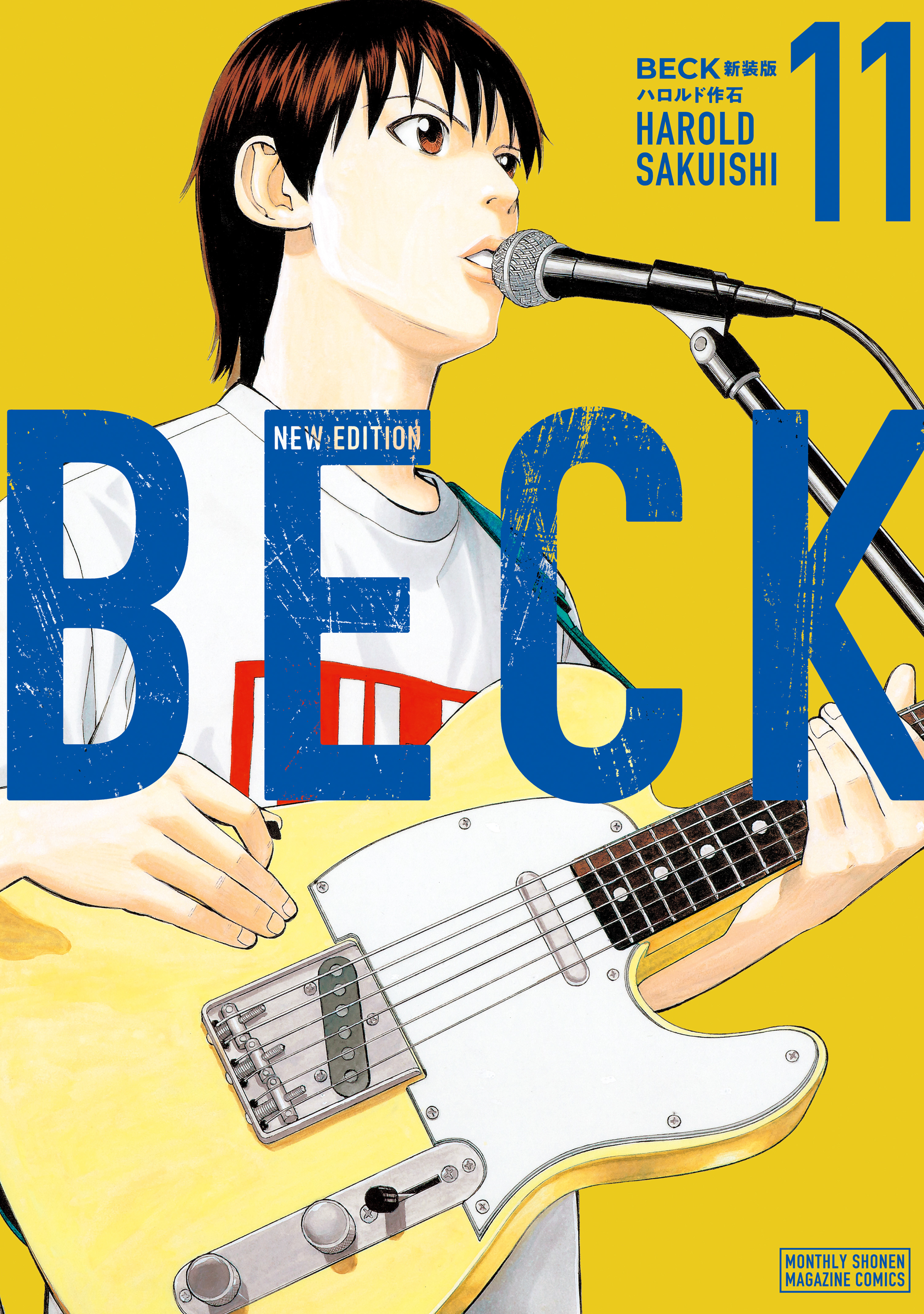 ＢＥＣＫ　新装版（11）