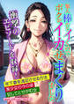 【期間限定 試し読み増量版】他人だとイくのでボクがイカせまくりました