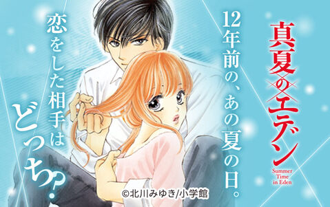 24話無料 真夏のエデン 全71話 北川みゆき 無料連載 人気マンガを毎日無料で配信中 無料 試し読みならamebaマンガ 旧 読書のお時間です 24話無料 真夏のエデン 全71話 北川みゆき 無料連載 人気マンガを毎日無料で配信中 無料 試し読みならamebaマンガ 旧 読書のお時間です
