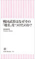 戦国武将はなぜその「地名」をつけたのか？