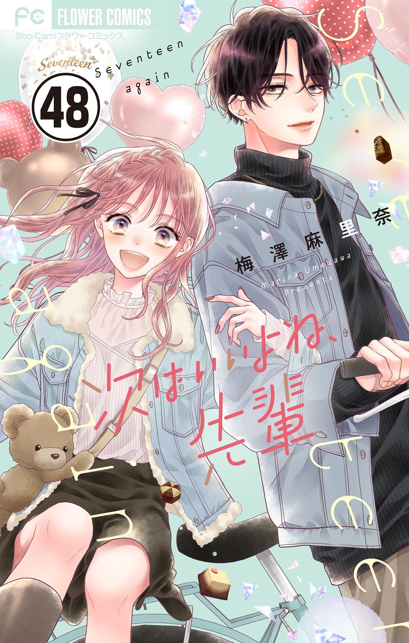 次はいいよね、先輩【マイクロ】 48