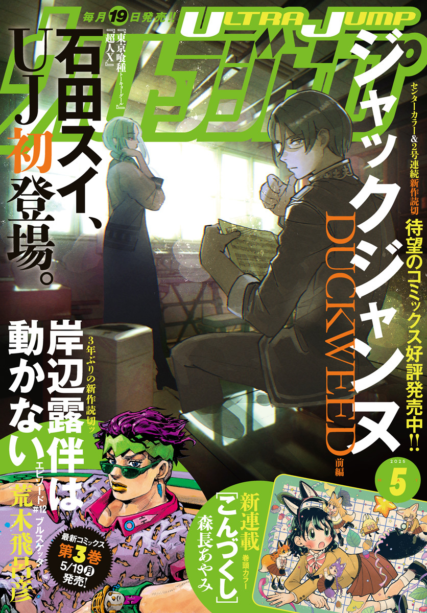 ウルトラジャンプ 2025年5月号