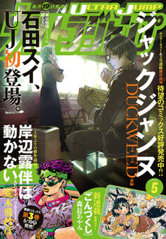 ウルトラジャンプ 2025年5月号