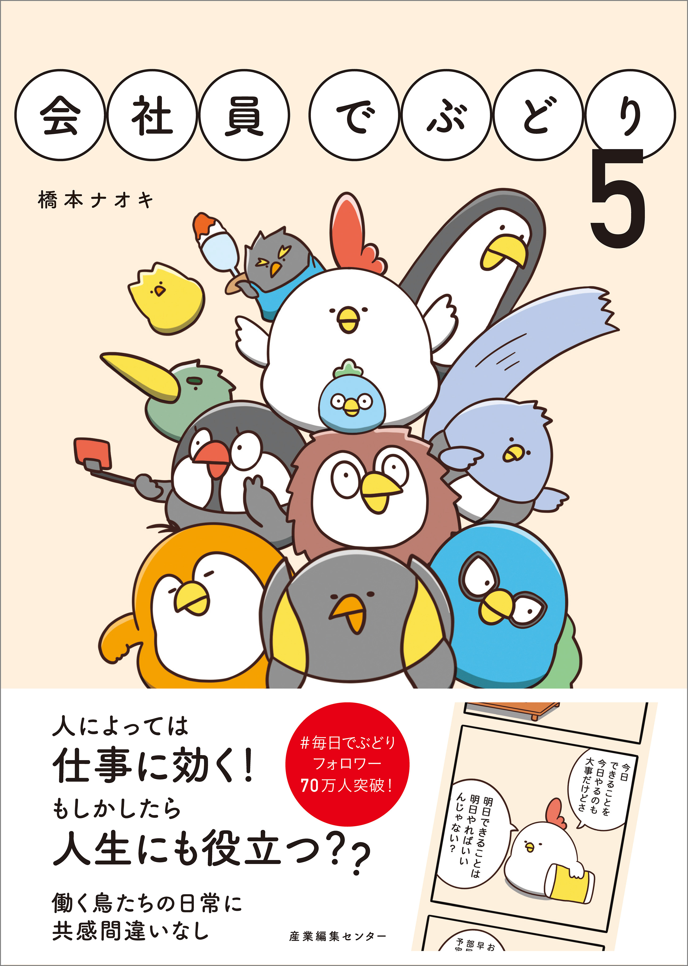 会社員でぶどり5