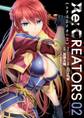 Re:CREATORS 2