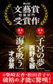 子宮の夢/海を吸う 第60回文藝賞短篇部門受賞作