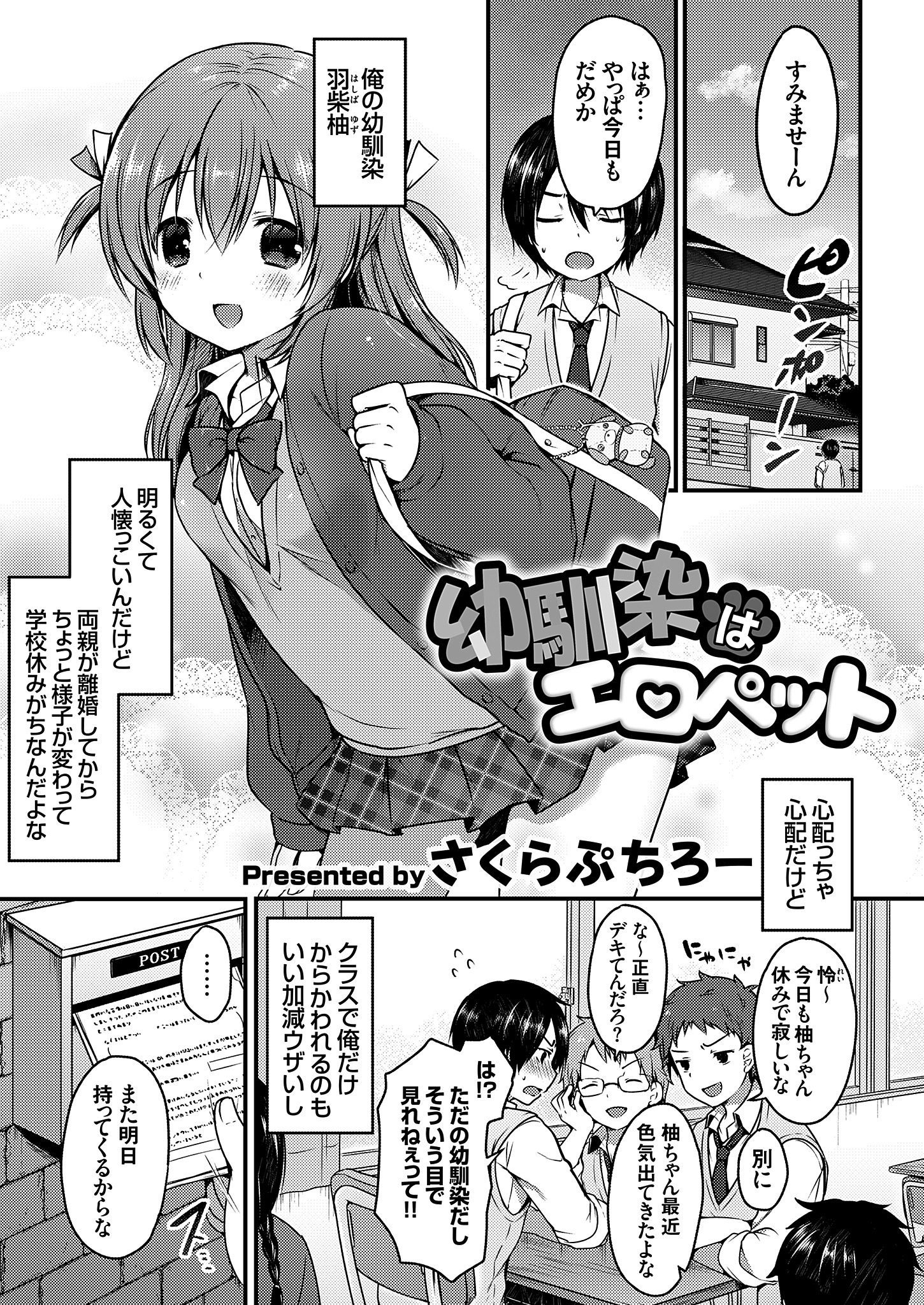 幼馴染はエロペット