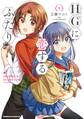 HGに恋するふたり(1)【期間限定 無料お試し版】